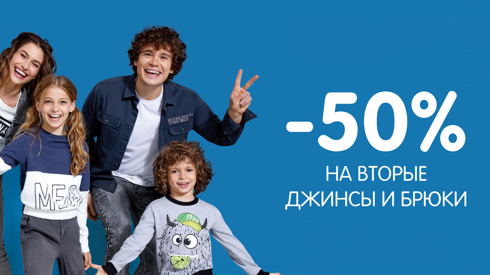 Скидка 50% на вторые брюки и джинсы в Fun Day 